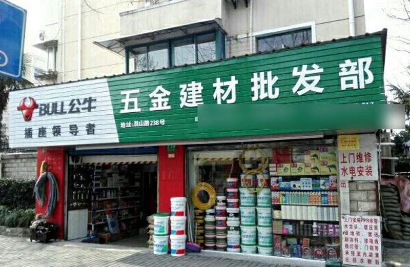 日用百货批发行业风云变幻：品牌崛起与供应链创新